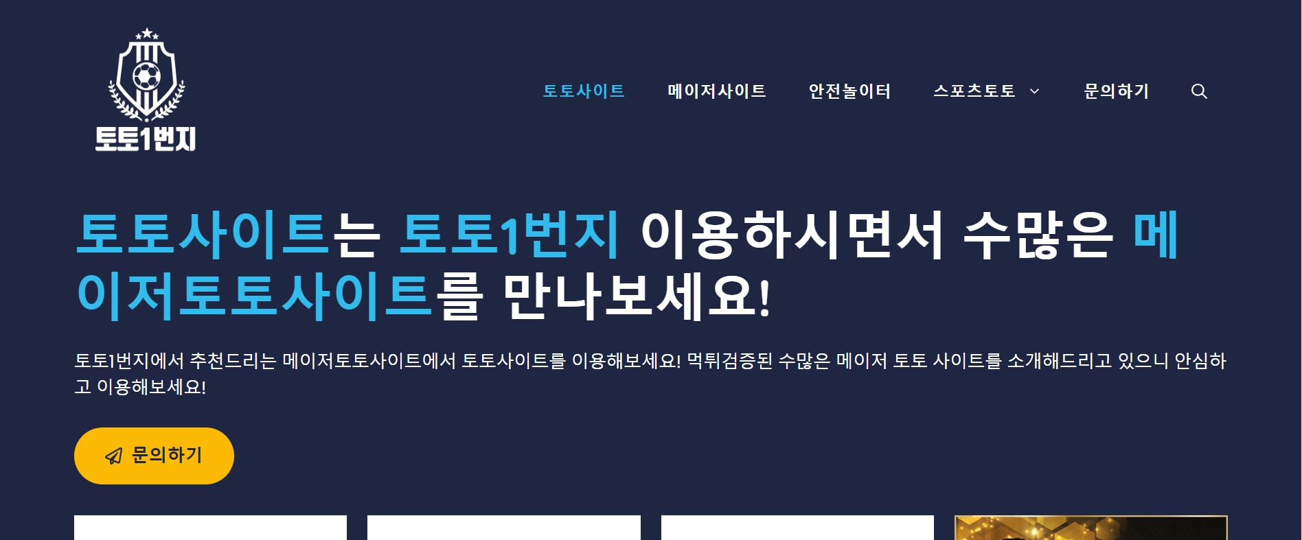 심판과 심판이 스포츠베팅에 미치는 영향