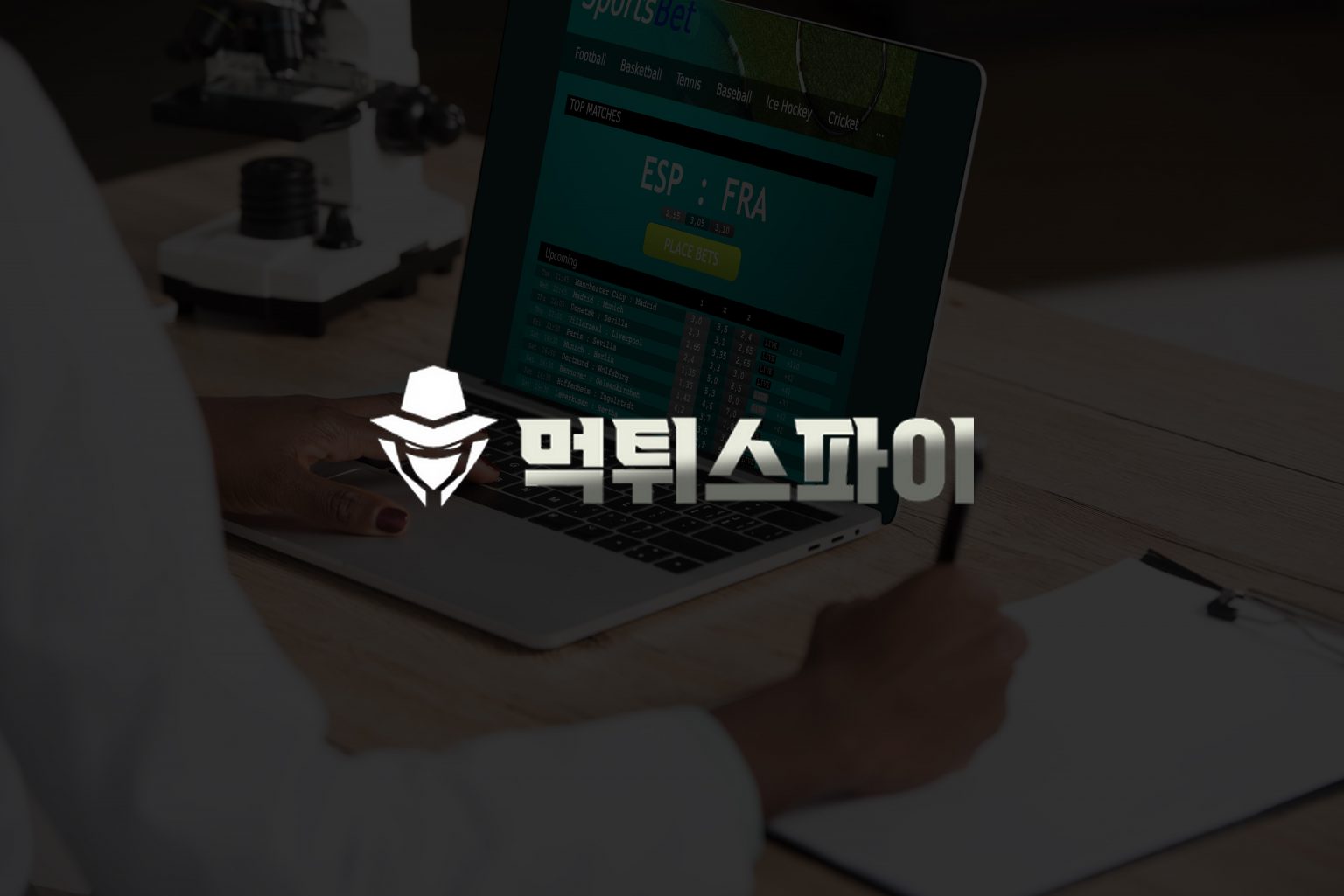 토토 스포츠 베팅의 스릴 찾기